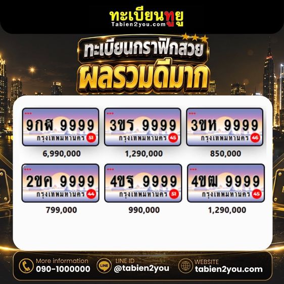 ทะเบียนรถผลรวมดี ทะเบียนประมูลผลรวมดี รูปที่ 18