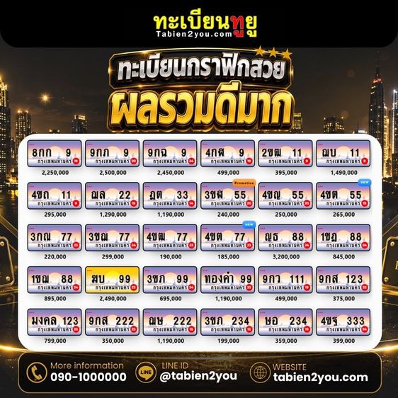 ทะเบียนรถผลรวมดี ทะเบียนประมูลผลรวมดี รูปที่ 16