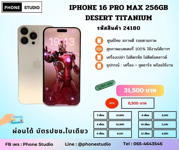 256 GB iPhone 16 Pro Max 256GB Desert Titanium