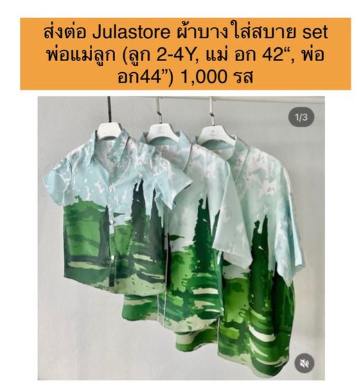 ชุดครอบครัวJula store