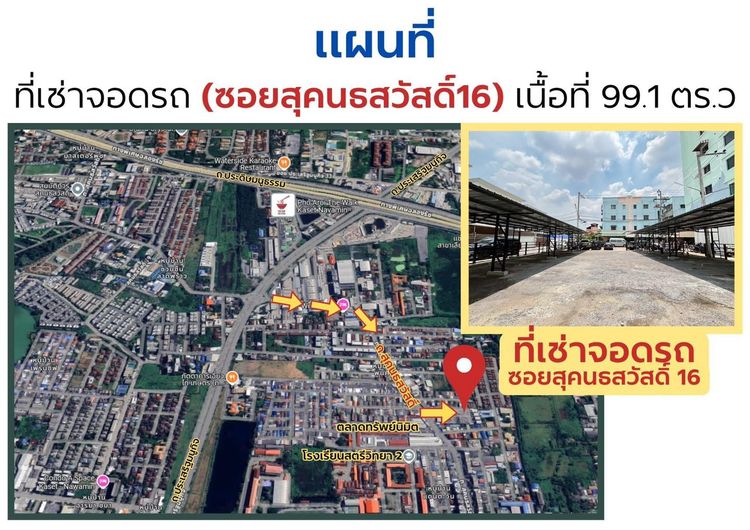 🚗 ที่ดินพร้อมกิจการโรงจอดรถ แปลงสวยติดหัวมุม 99.1 ตร.ว. ซอยสุคนธสวัสดิ์ 16 🚗