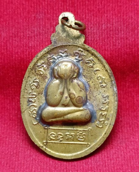💟 เหรียญกริ่งพระภควัมบดี ปี 18 อาจารย์ชุม ไชยคีรี รูปที่ 2