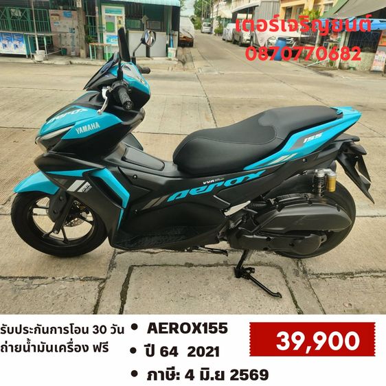🛵ยังไงก็ขาย AEROX155 ปี 64 เครื่องดี สีสวย สตาร์ทมือ ไมล์ดิจิตอล เล่มชุดโอนครบ+เปลี่ยนถ่ายน้ำมันเครื่องฟรี ส่งฟรี30 ก.ม