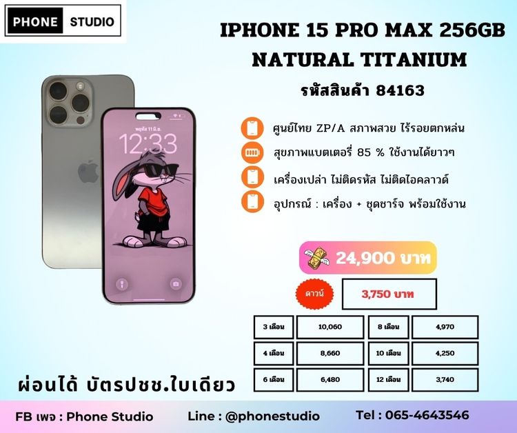256 GB iPhone 15 Pro Max 256GB Natural Titanium
