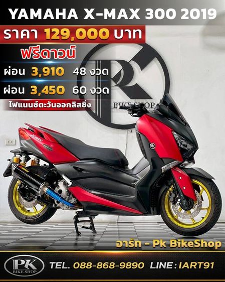 YAMAHA X-MAX300 ปี2019