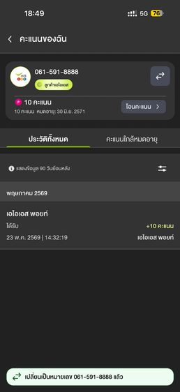 เติมเงิน ขายเบอร์มงคล