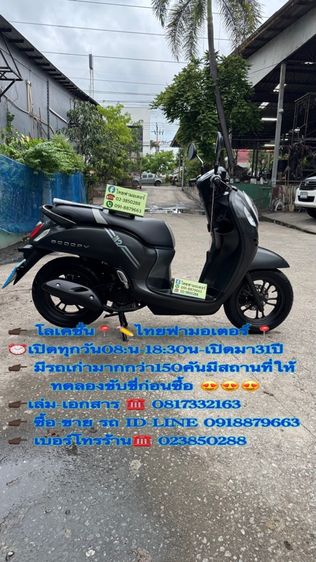 2022 HONDA Scoopy ล้อแม็กซ์สภาพรถเดิมๆ  เครื่องดีมาก สีสวยมาก ต้องมาดูของจริงมีสถานที่ให้ทดลองขับขี่ก่อนซื้อ