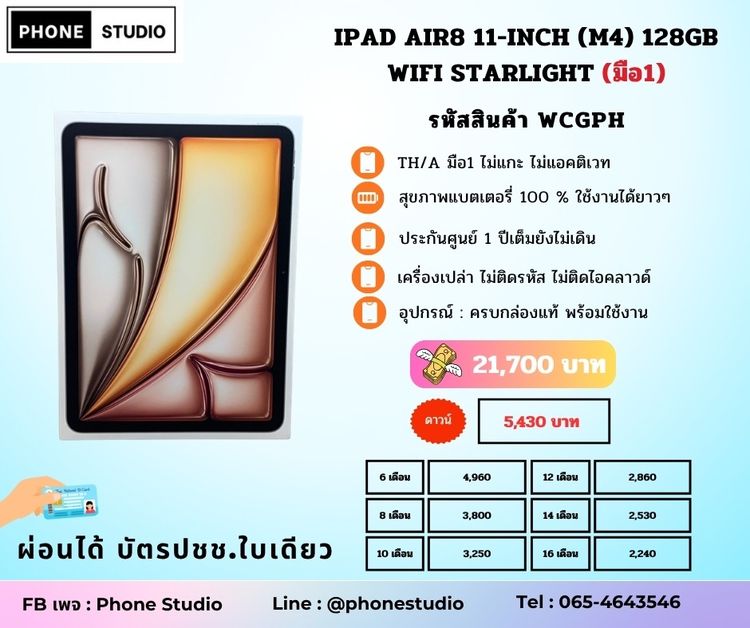 Apple 128 GB iPad Air8 11-inch (M4) 128GB WiFi Starlight