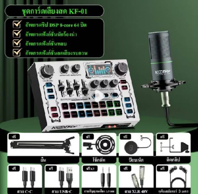 ขายซาวด์การ์ด รุ่น KF-01 สำหรับไลฟ์สด ร้องเพลง บันทึกเสียง  สภาพนางฟ้า รูปที่ 5