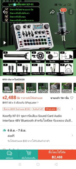 ขายซาวด์การ์ด รุ่น KF-01 สำหรับไลฟ์สด ร้องเพลง บันทึกเสียง  สภาพนางฟ้า รูปที่ 3
