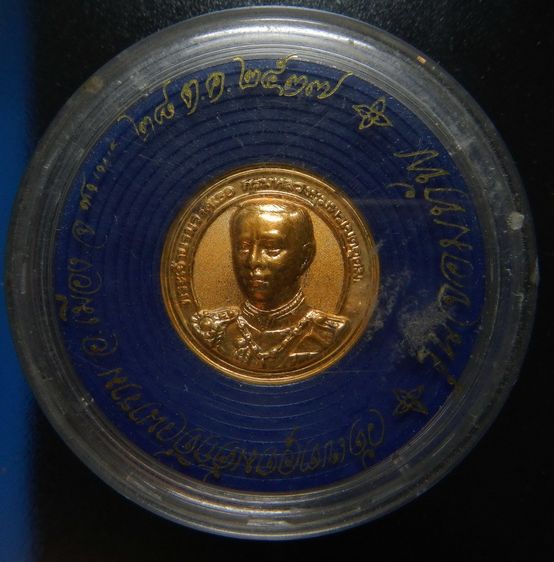 เหรียญกรมหลวงชุมพรอุดมศักดิ์ รุ่นจอมทัพ วัดเขตอุดมศักดิ์วนาราม อ.เมือง จ.ชุมพร ปี๒๕๓๗ ขนาด 2 ซ.มตอกโค้ดสมอด้วยครับ