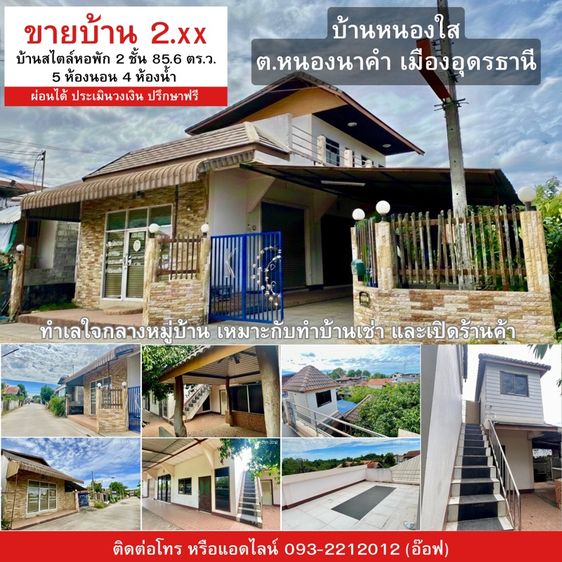 บ้านหนองใส สไตล์หอพัก 