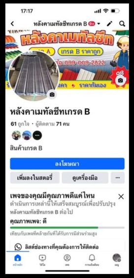 หลังคา​เมทัลชีท​ 0.35-70฿  ลดราคาสู้ฝน รูปที่ 7