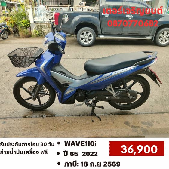 Honda 2022 🛵ยังไงก็ขาย WAVE 110i ปี 65 เครื่องดี สีสวย สตาร์ทมือ รถบ้านพร้อมใช้งาน เปลี่ยนน้ำมันเครื่องฟรี ส่งฟรี30กิโล