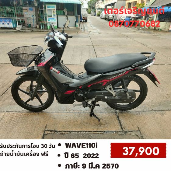 Honda 2022 🛵ยังไงก็ขาย WAVE110 i ปี 65 เครื่องดี สีสวย สตาร์ทมือ ไมล์ดิจิตอล รถบ้านเดิมๆ เล่มชุดโอนครบ+เปลี่ยนถ่ายน้ำมันเครื่องฟรี ส่งฟรี30 ก.ม