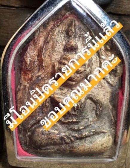 พระเครื่องเก่าๆของสะสมโบราณต่างๆ เป็นของหลุดของฝากของจำใว้นานเกินกว่า50ปี เเละเป็นของที่บ้านพ่อสะสมใว้เองค่ะ สนใจ โทรและLine 091-7968966 