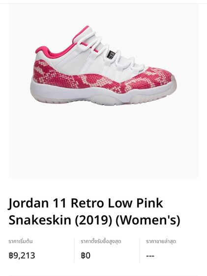 รองเท้าผ้าใบมือสอง Nike Jordan 11 Retro Low Pink Snakeskin (2019) ไซส์ 38 ราคา 390 บาทรวมค่าส่ง รูปที่ 18