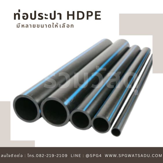 ท่อประปา HDPE