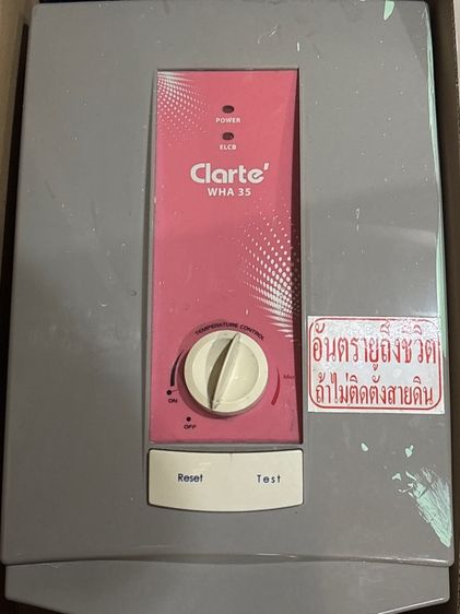 เครื่องทำน้ำอุ่น Clarte’ WHA35