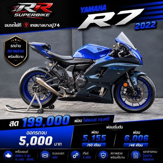 Yamaha R7 2022
