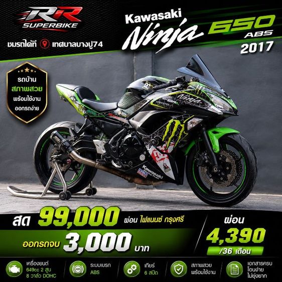 Kawasaki Ninja 650 2017