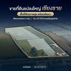 ขายที่ดิน 46 ไร่ 2 งาน 53 ตร.ว อ.แม่สาย จ.เชียงราย