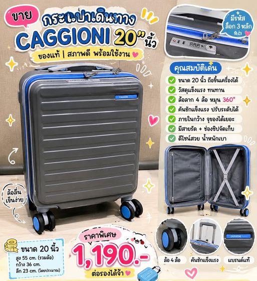 ไม่ระบุ เงิน 🧳 ขายกระเป๋าเดินทาง Caggioni ขนาด 20 นิ้ว ของแท้