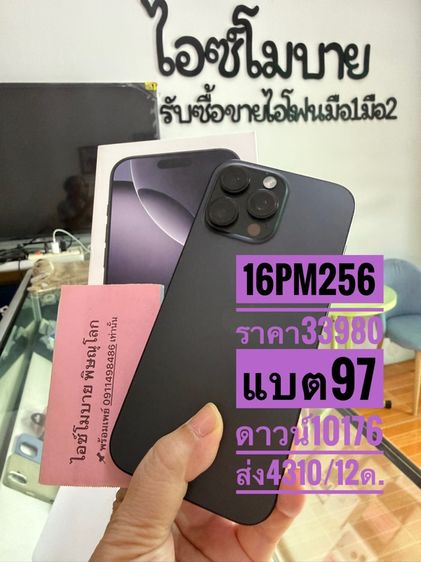 iphone16promax256g ผ่อนได้