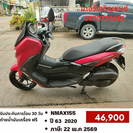 🛵ยังไงก็ขาย NMAX155 ปี 63 เครื่องดี สีสวย สตาร์ทมือ กุญแจรีโมท เล่มชุดโอนครบ+เปลี่ยนถ่ายน้ำมันเครื่องฟรี ส่งฟรี 30 กม.