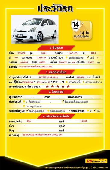Toyota Wish 2004 2.0 Q Limited Utility-car เบนซิน ไม่ติดแก๊ส เกียร์อัตโนมัติ ขาว รูปที่ 2