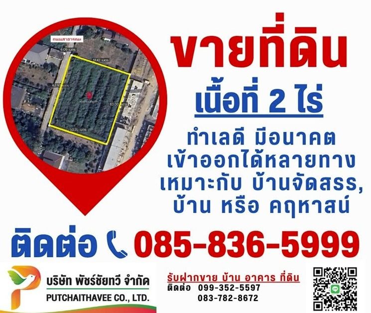 ขายที่ดินทำเลแปลงสวย 2 ไร่ ซอยเทิดราชัน 11 ดอนเมือง รูปที่ 3