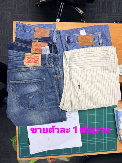 ลีวาย 501 และ 511 สภาพใหม่มาก ตัวละ 700 - 1000 บาท