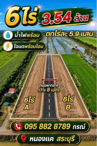 ใช่ ที่ดินติดถนนลาดยาง ไร่ละ5.9 แสน หนองแค สระบุรี