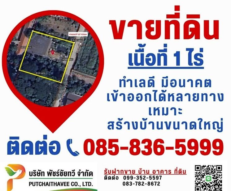 ขายที่ดินทำเลแปลงสวย 1 ไร่ ขนาด 40x40 เมตร  ซอยเทิดราชัน 11 ดอนเมือง รูปที่ 3