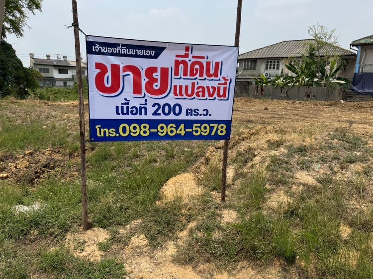 ขายที่ดินเพชรเกษม77 ที่ดินหนองแขม ขนาด 200 ตรว. ซอยสวัสดิการ2 แยก 19 ราคาถูก