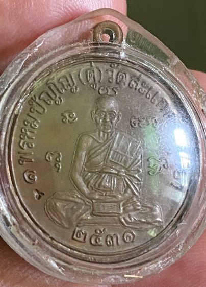 ลป.ดู่ วัดสะแก ปี31