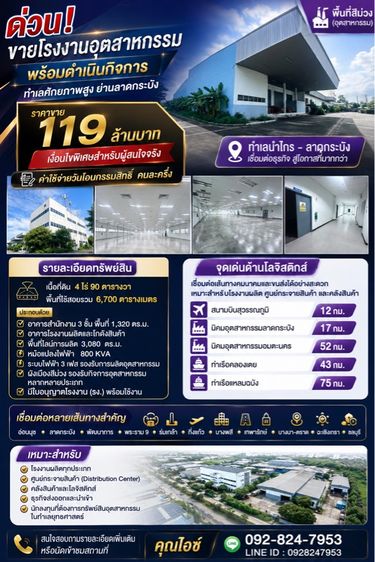 ขายโรงงานลาดกระบัง
