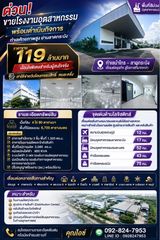 ขายโรงงานลาดกระบัง