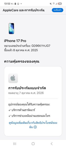 ขาย IPhone17PRO 256GB รูปที่ 8