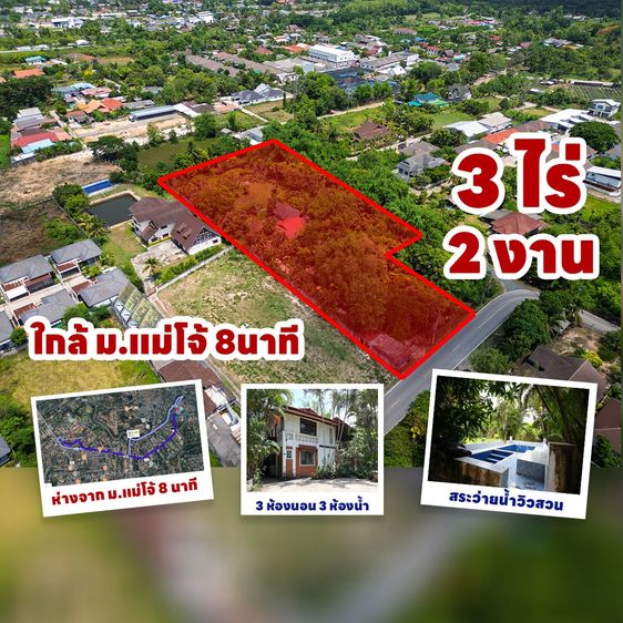 ขายด่วน ที่ดินพร้อมบ้าน 3 ไร่ 2 งาน ใกล้ ม.แม่โจ้