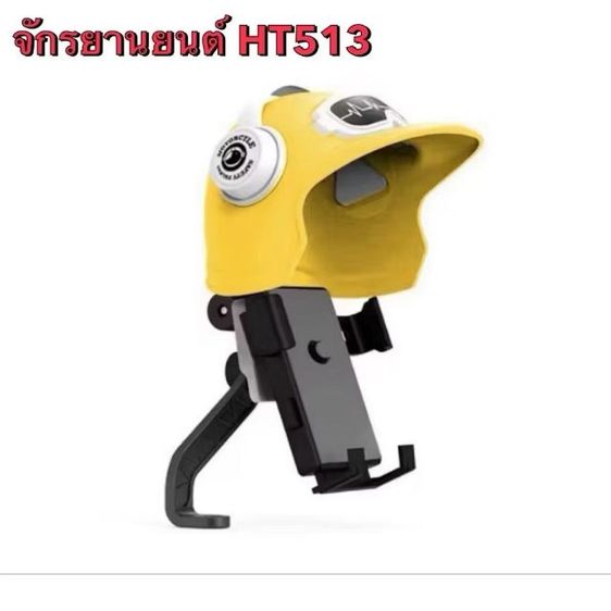 ที่ยึดโทรศัพท์มือถือสำหรับรถมอเตอร์ไซค์
 ทรงหมวกกันน็อคกันแดดกันฝน รูปที่ 9