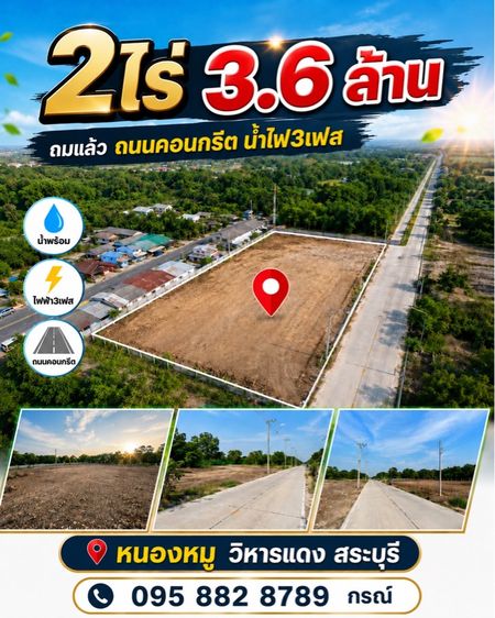 ใช่ ที่ดินสวยถมแล้ว วิหารแดงสระบุรี 2ไร่ 3.6 ล้าน