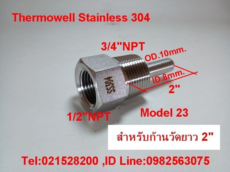 Thermowell SS304  SS316  สต็อกไทย งานด่วน ส่งด่วน ส่งเร็ว