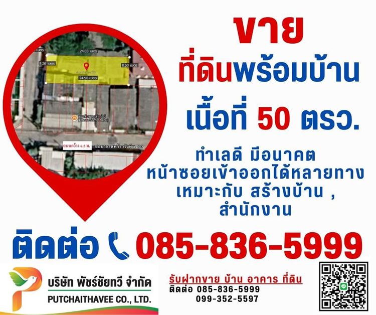 ขายที่ดิน 50 ตรว.พร้อมบ้าน ทำเลทองย่านลาดพร้าววังหิน 80  รูปที่ 2