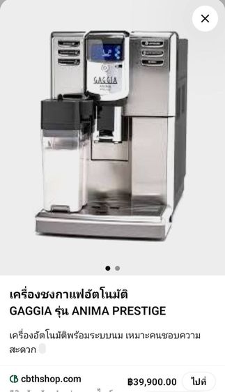 เครื่องชงกาแฟอัตโนมัติGaggia