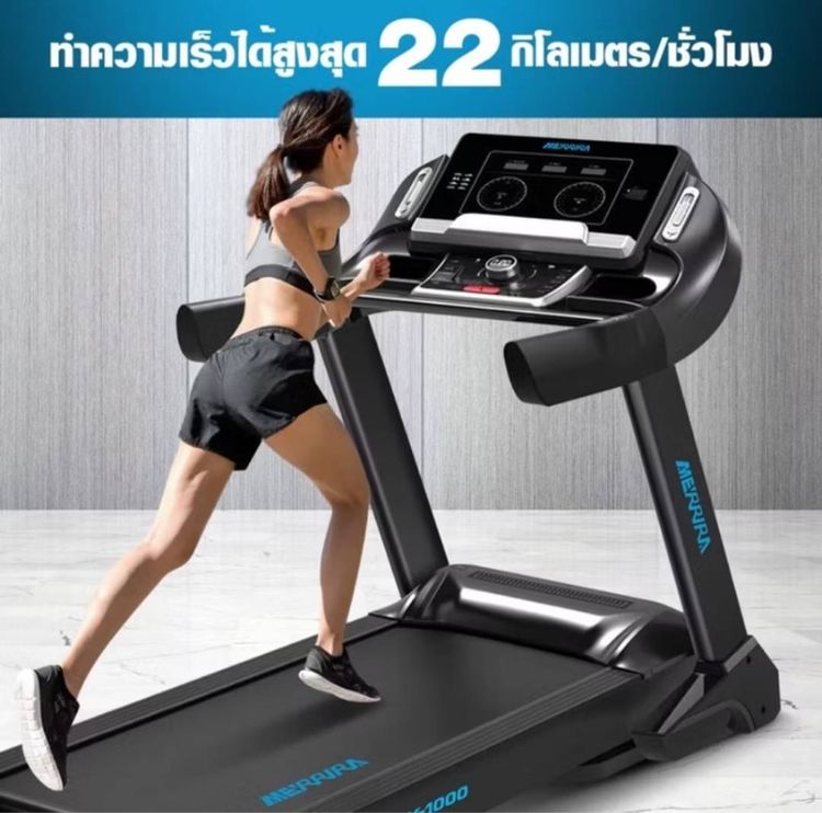 ลู่วิ่ง MERRIRA MX-1000 รูปที่ 9