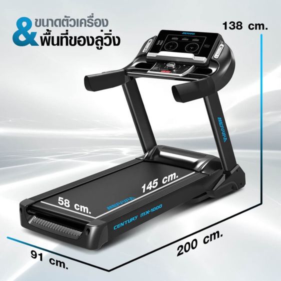 อื่นๆ ลู่วิ่ง MERRIRA MX-1000
