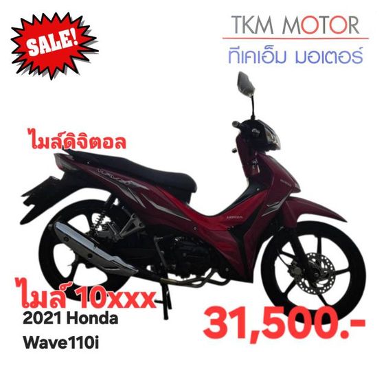 ขายด่วน honda wave110 ปี 2021