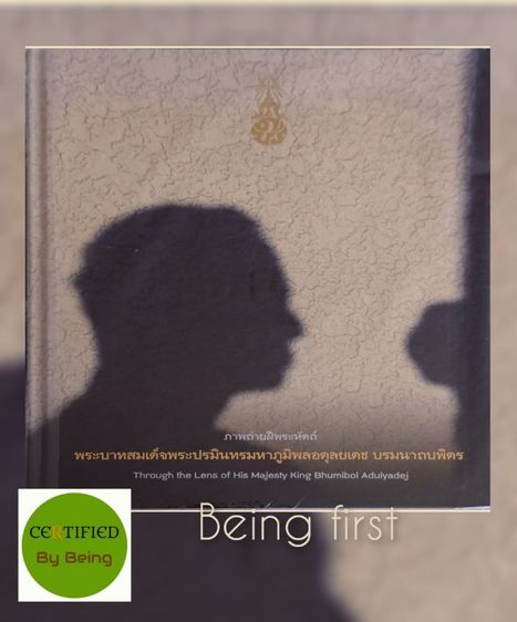หนังสือภาพถ่ายฝีพระหัตถ์ รัชกาลที่ 9 (เล่ม 2)  มือหนึ่ง  