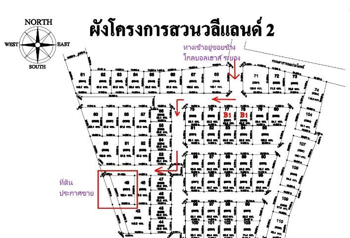 ไม่ใช่ ขายที่ดิน หมู่บ้านสวนวลีแลนด์2 อ.เมืองระยอง เนื้อที่106.4 ตร.ว.แปลงหัวมุม 